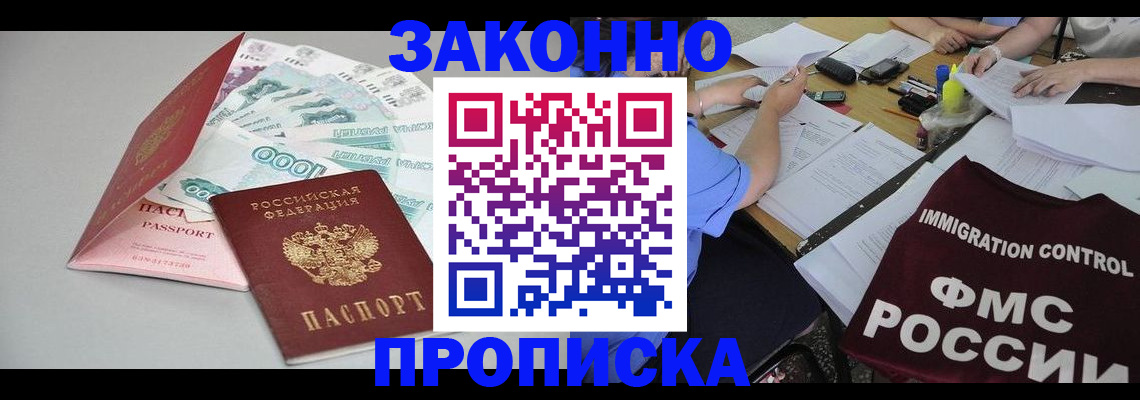 прописка от собственника в Богучаре