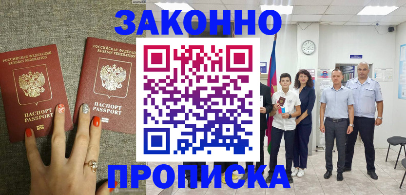 временная регистрация законно в Богучаре