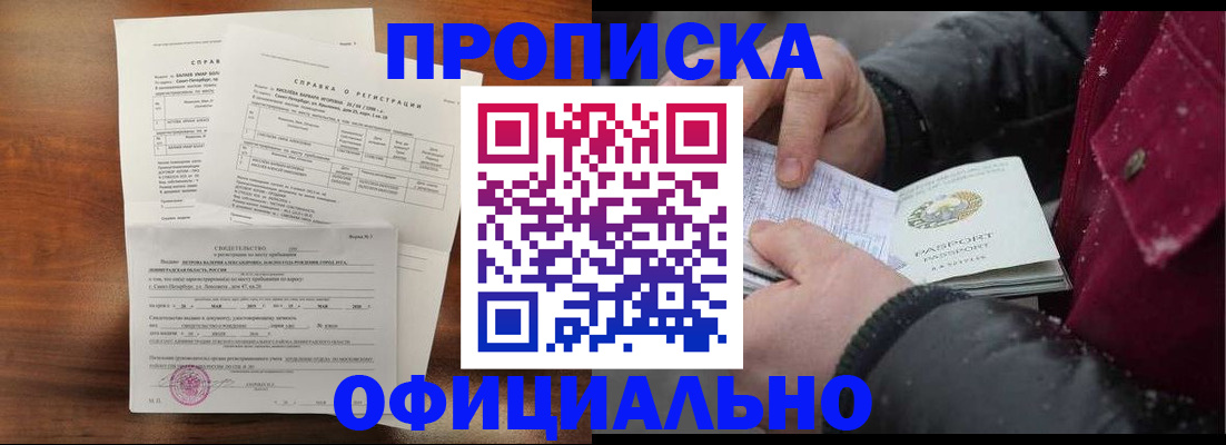 временная регистрация для школы в Богучаре
