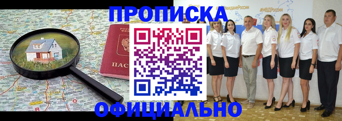 прописка для работы в Богучаре
