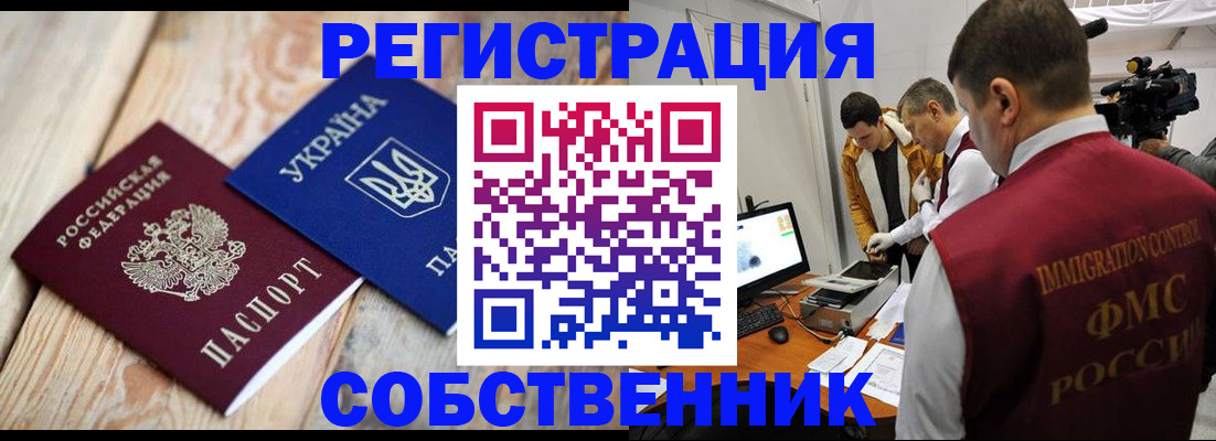 временная регистрация купить в Богучаре