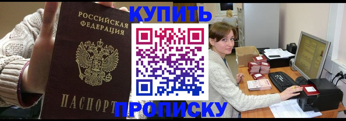 прописка для работы в Богучаре
